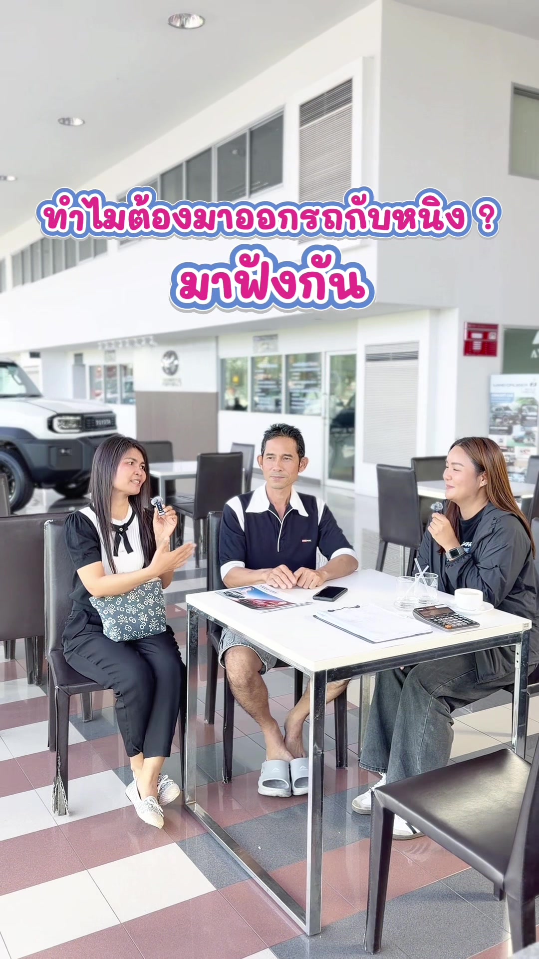@เซลล์หนิง โตโยต้าอยุธยา