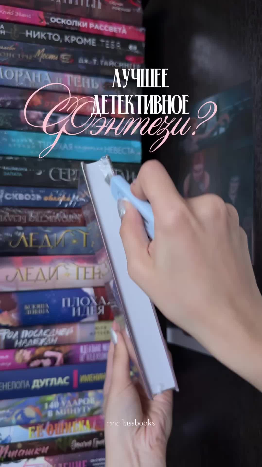 @тгк: lussbooks🤍