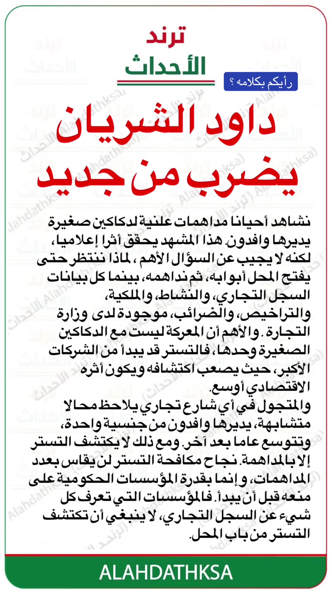 @ترند الأحداث