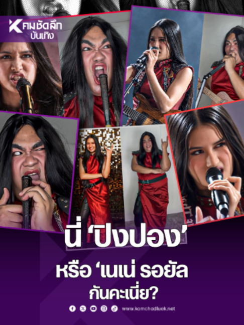 @คมชัดลึก
