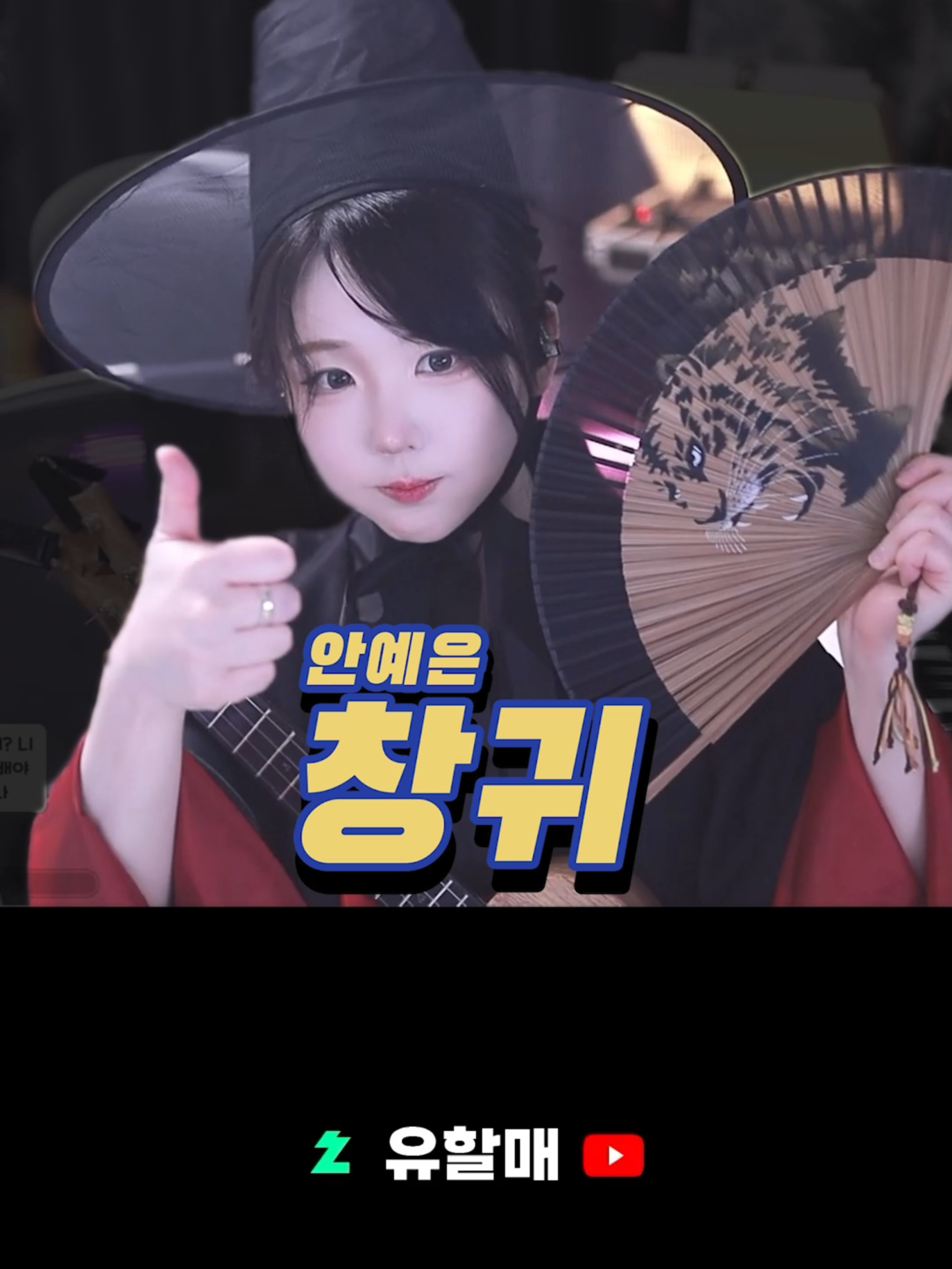 @유할매