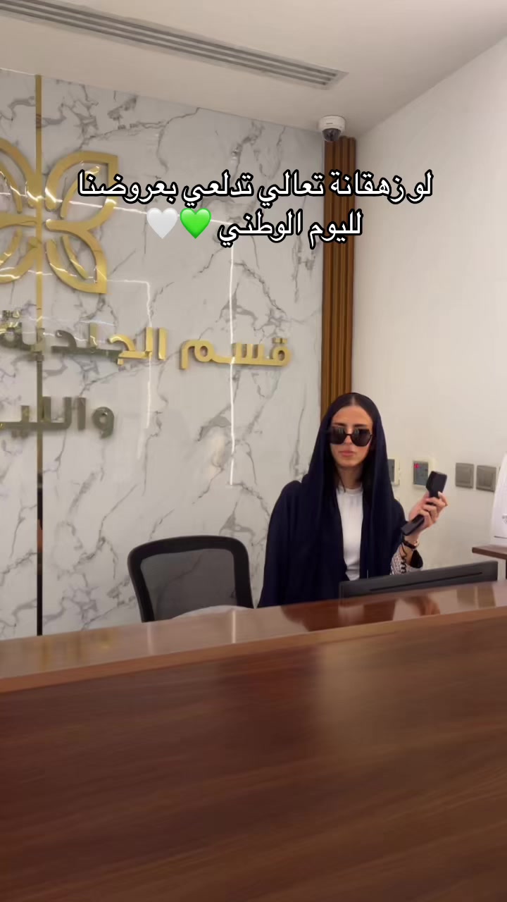 @Elegant Clinic | عيادات اليقنت