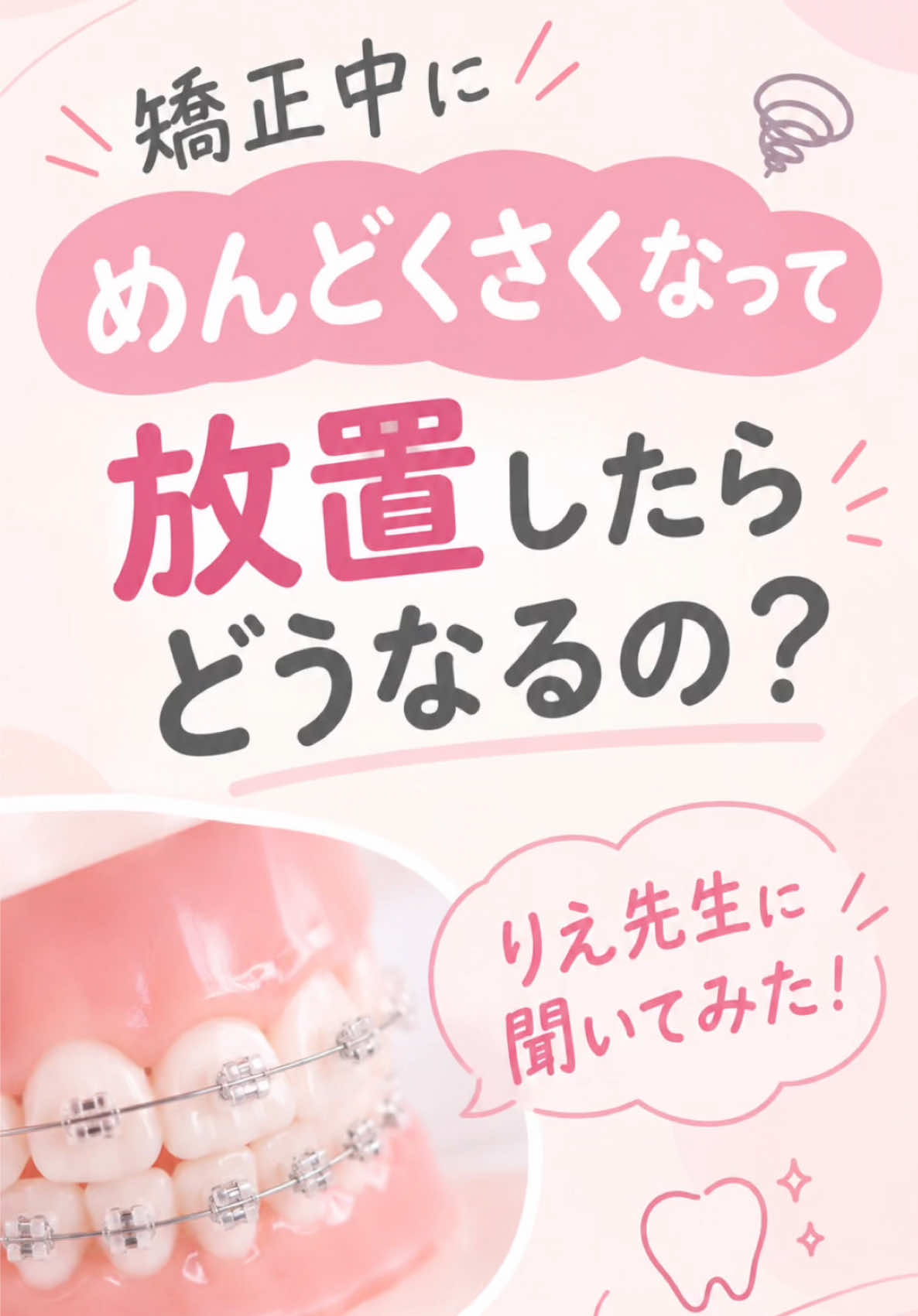 @新宿南口矯正歯科