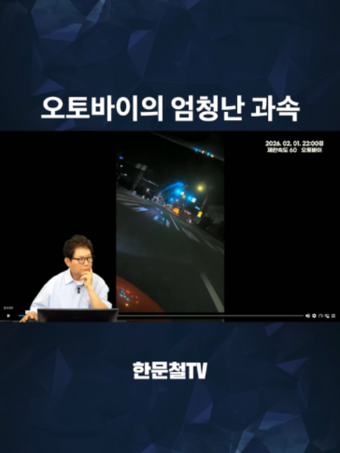 @한문철TV
