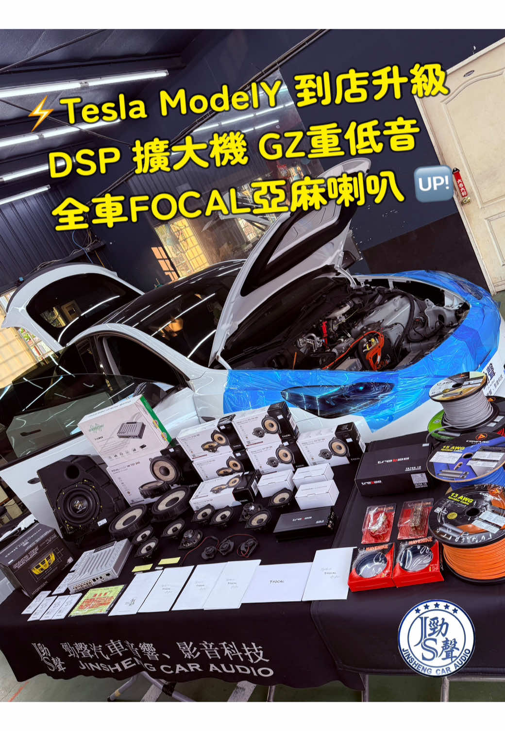 @勁聲汽車音響、影音科技