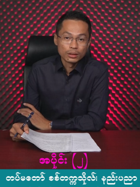 @U Kyaw Soe Oo(PeopleMedia)
