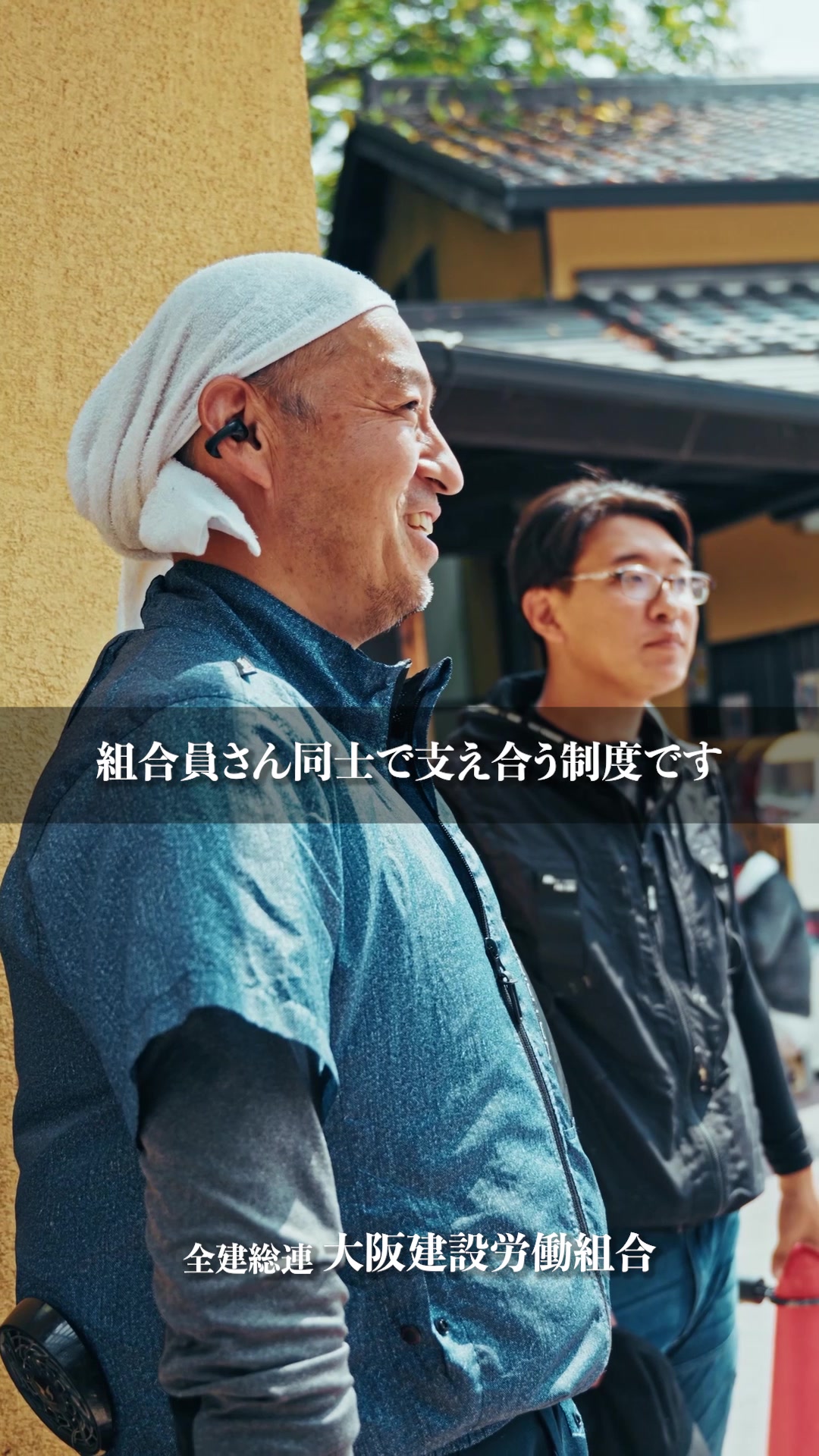 @大阪建設労働組合