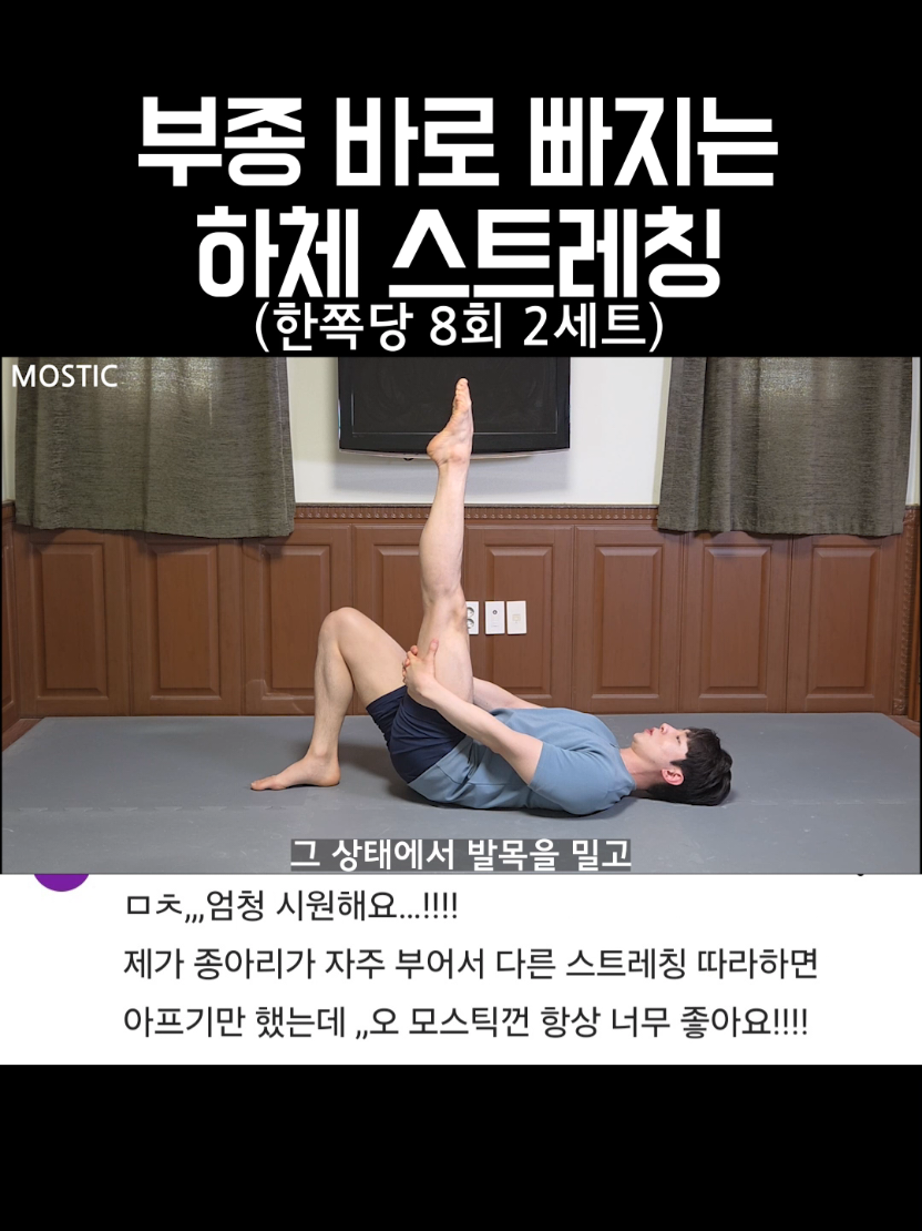 @MOSTIC_posturelab 모스틱 자세연구소