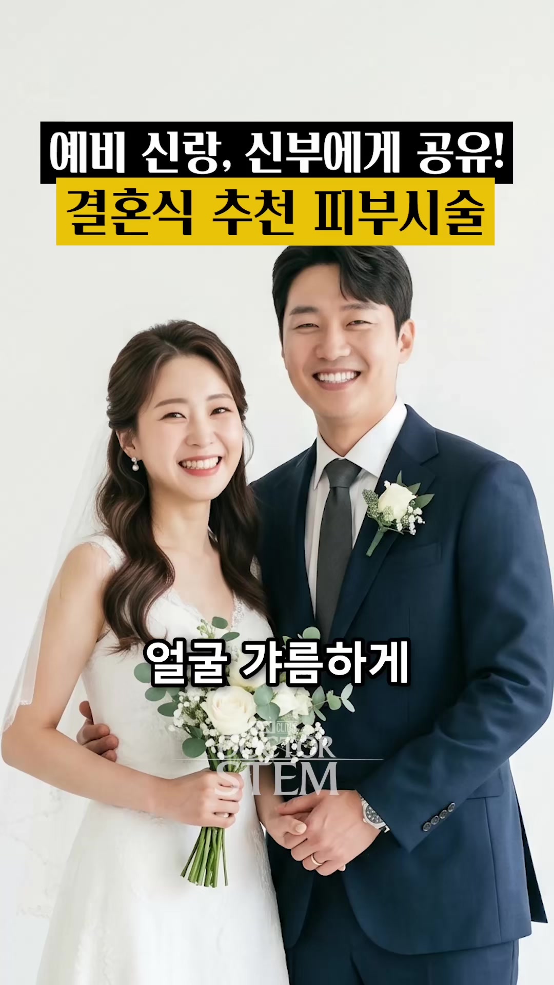 @닥터 스템 오승민 | 오앤의원 대표원장