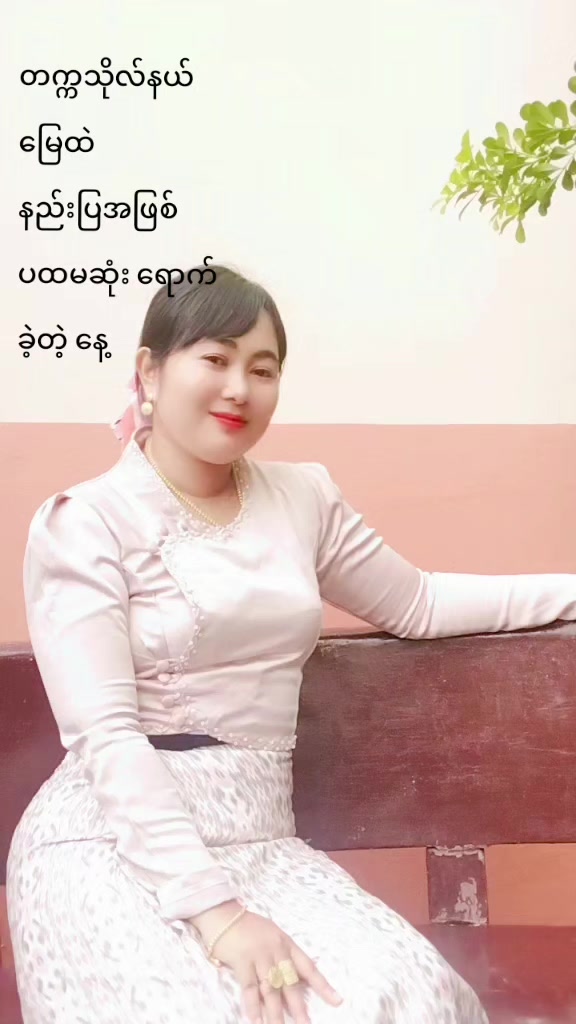 @🌹Nyein🌹✅