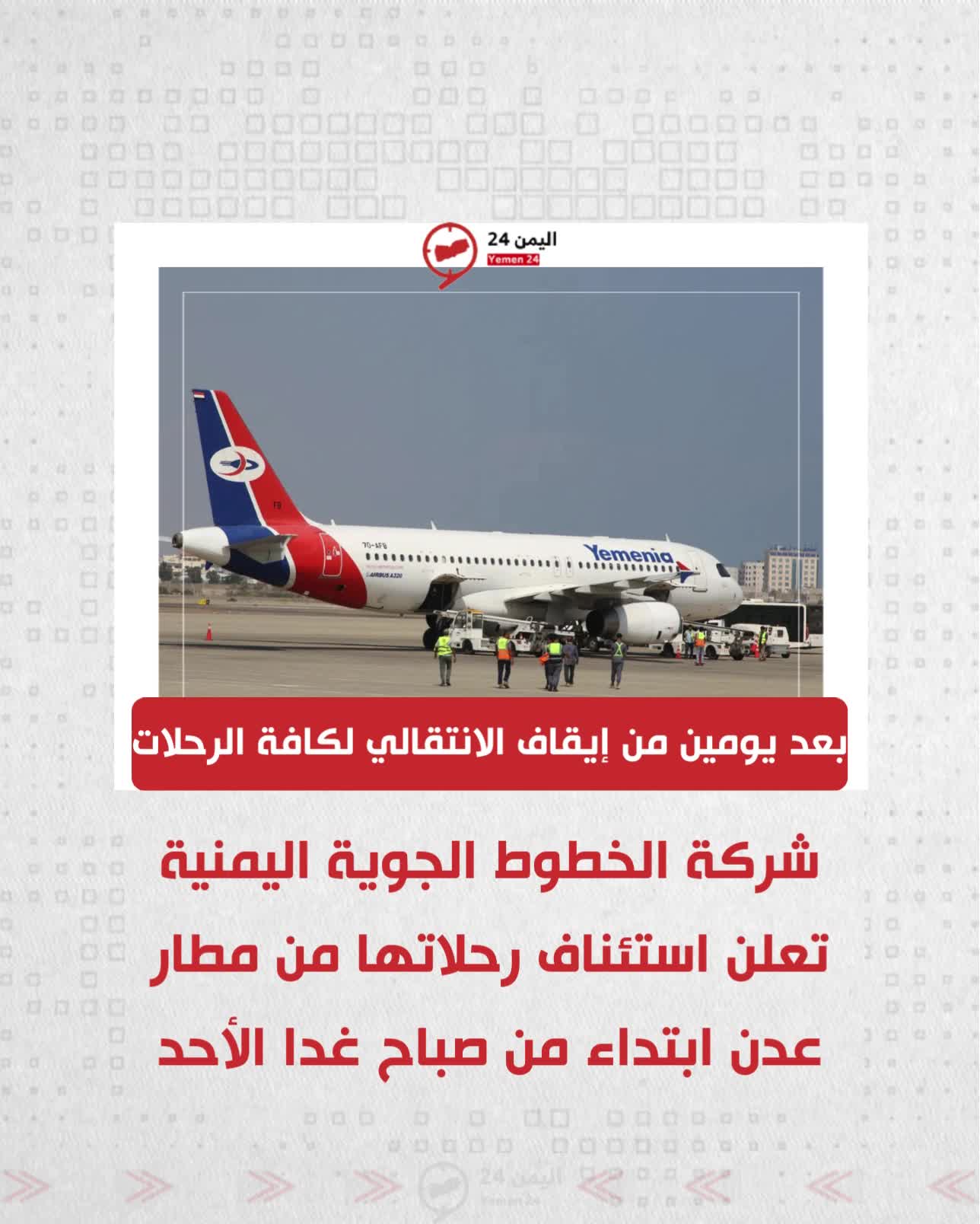 @اليمن 24 Yemen