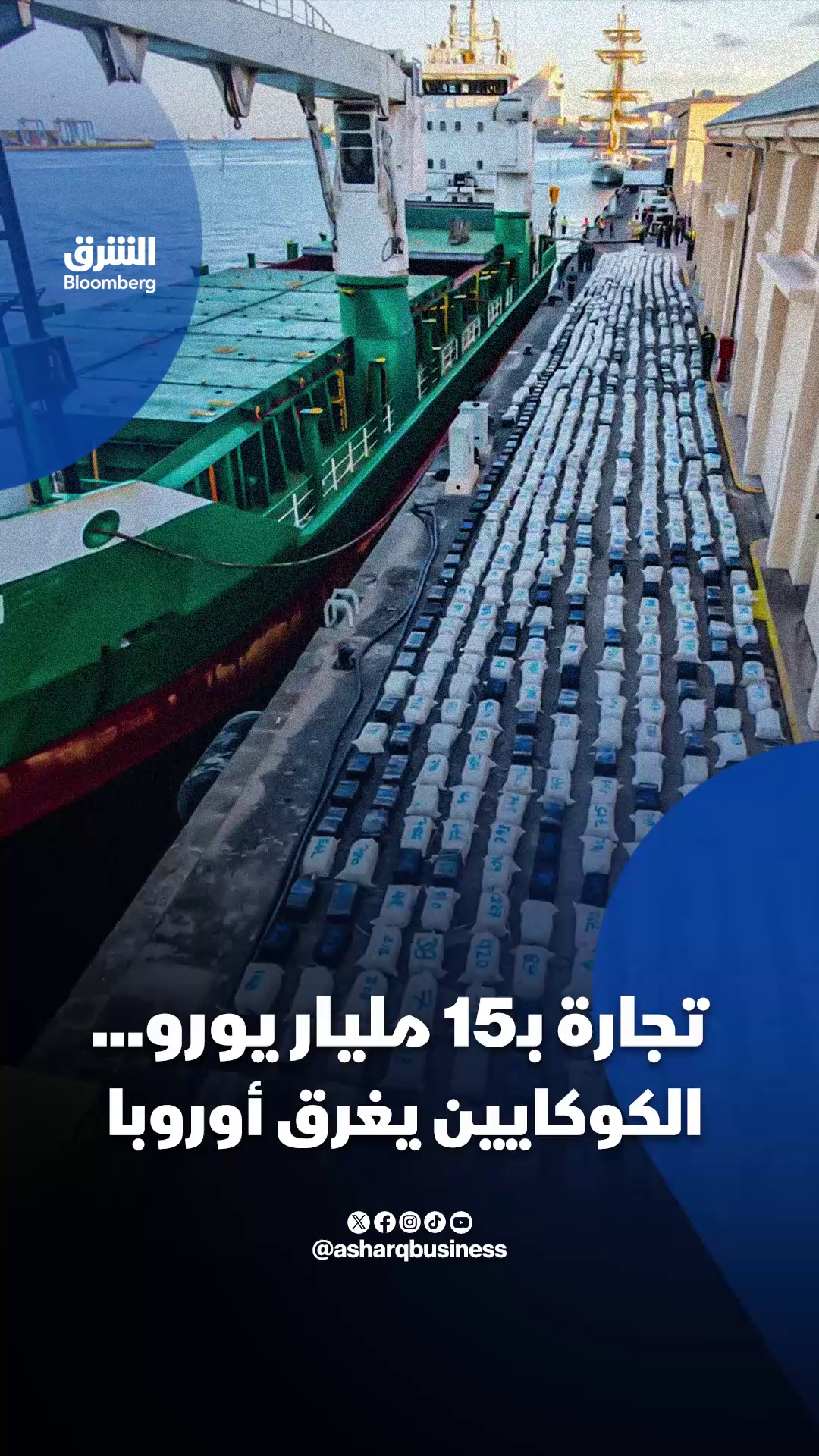 @الشرق بلومبرغ Asharq Bloomberg