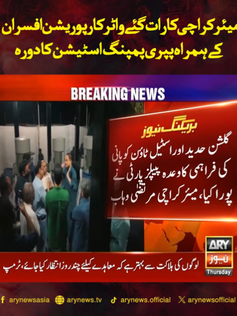 @ARY NEWS