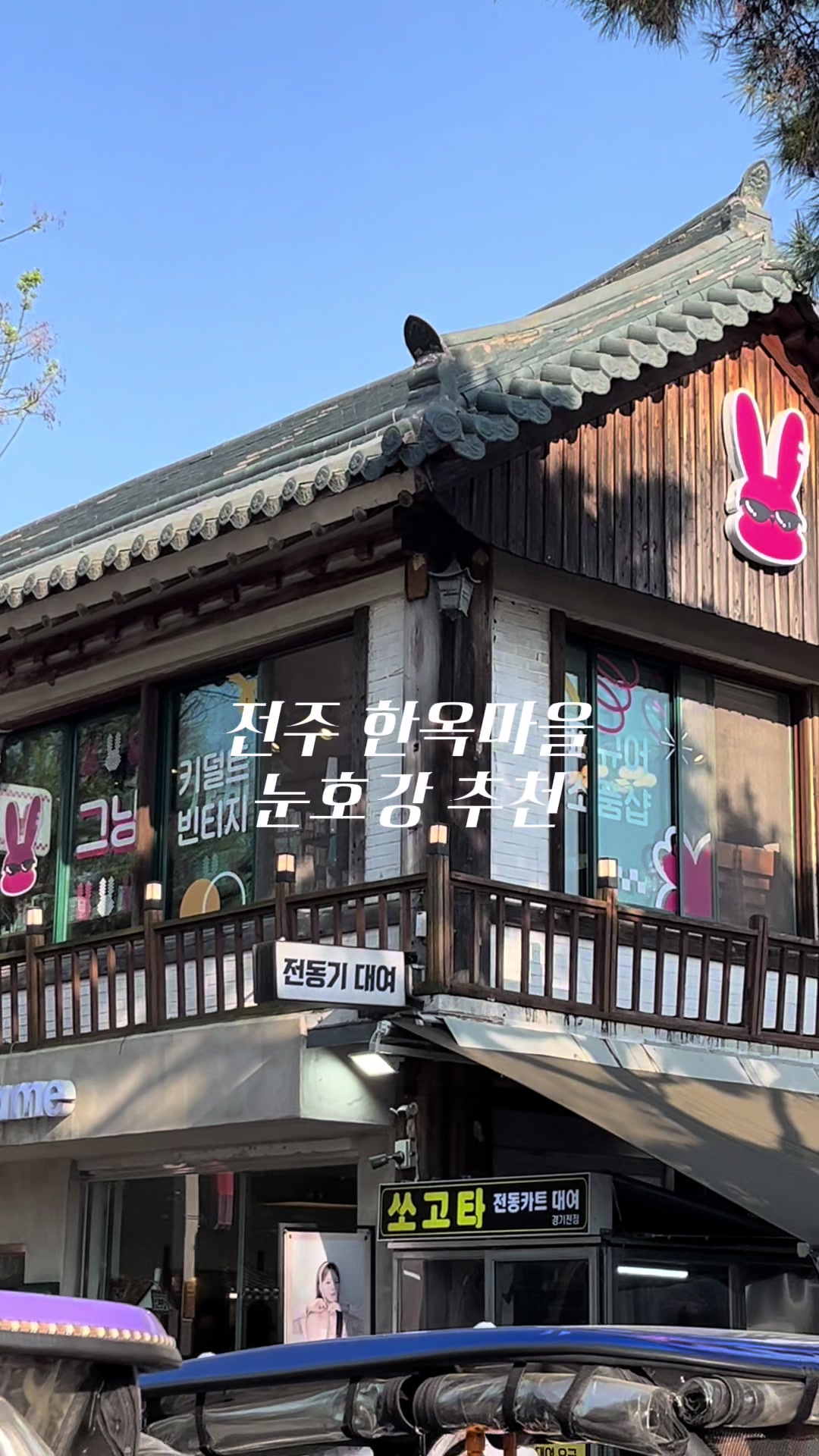 @전주월드코리아🎡 전주맛집 - 전국맛집‼️