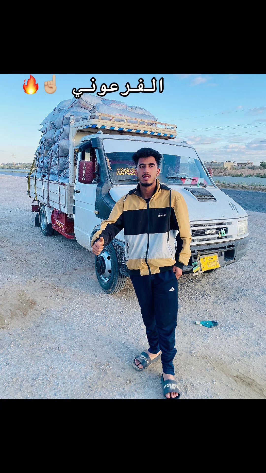 @الفرعوني ✋🏻🔥
