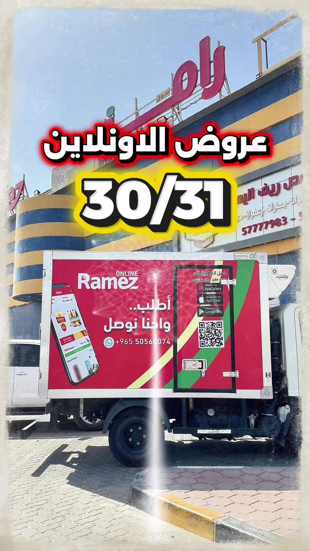 @رامز الكويت