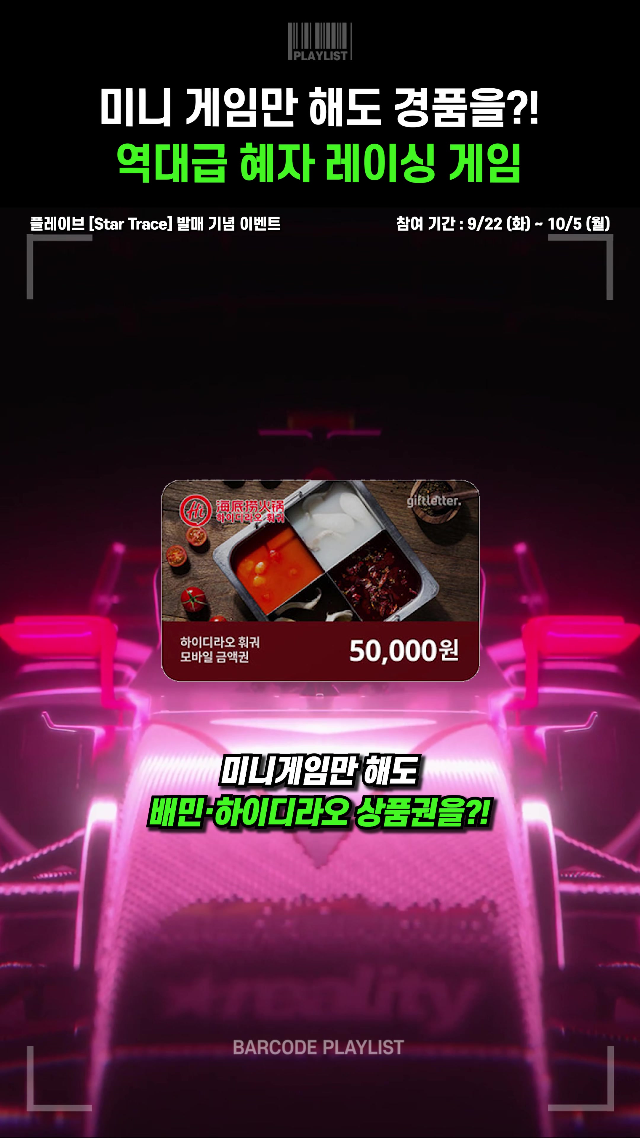 @바코드 플레이리스트