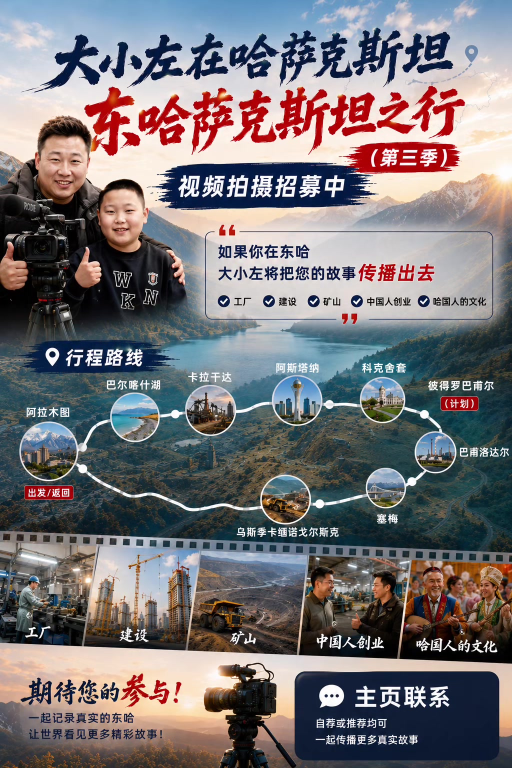 @大小左在哈萨克斯坦