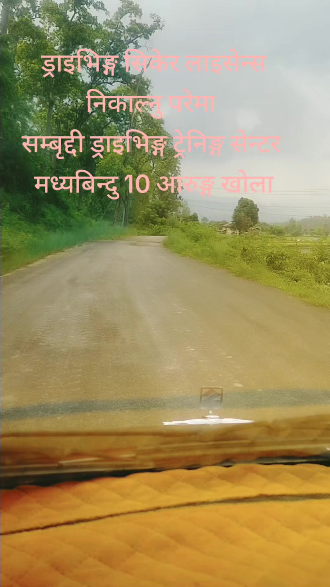 @सम्बृद्दी ड्राइभिङ्ग सेन्टर