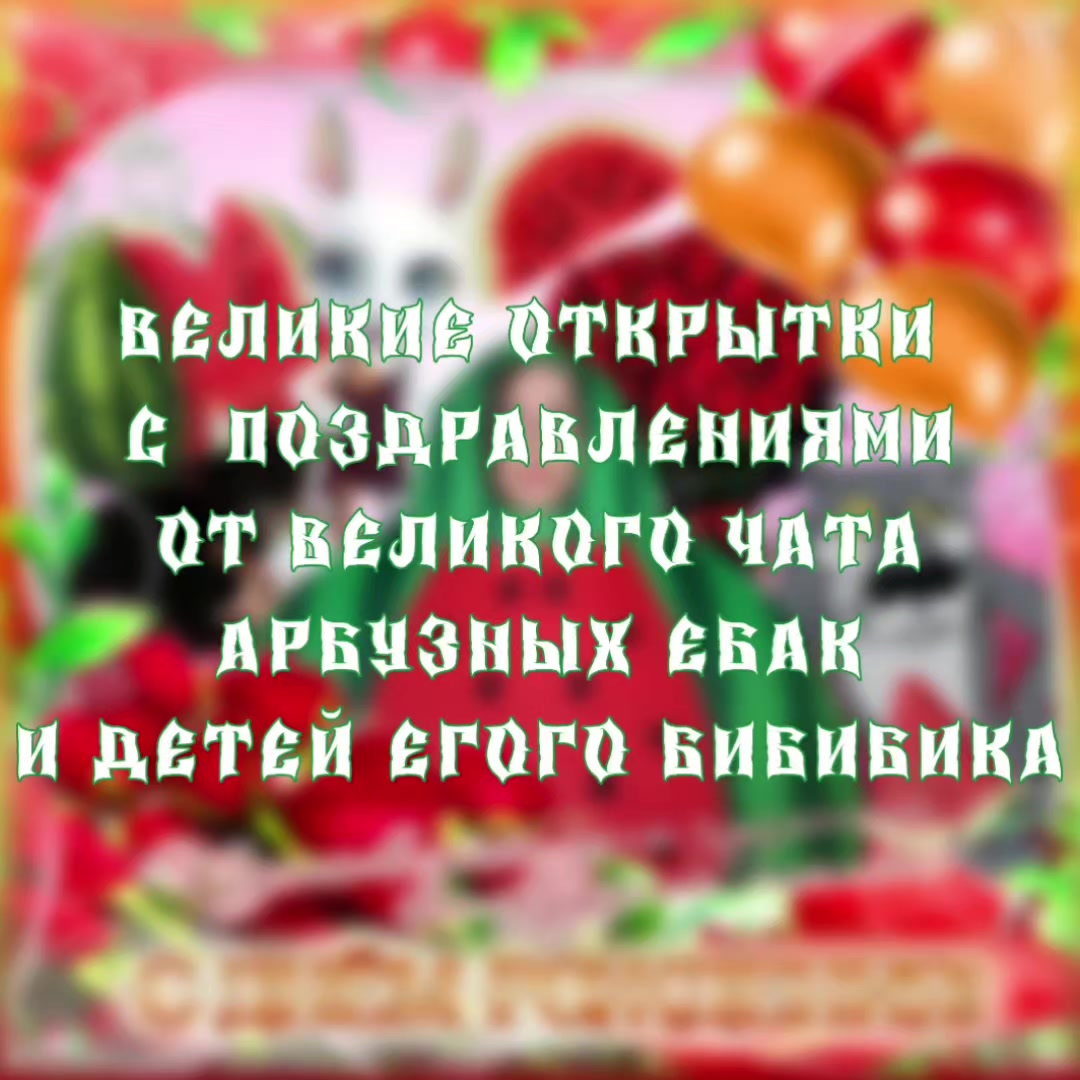 @Егого Бибиби