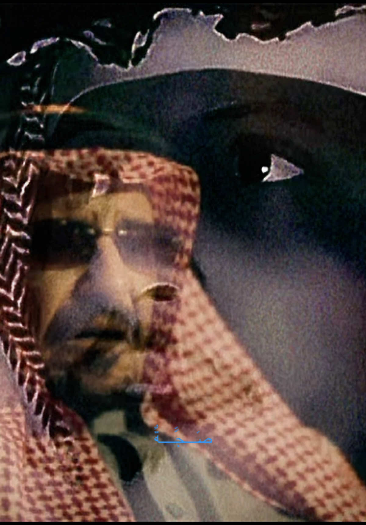 @صَجَّةُ