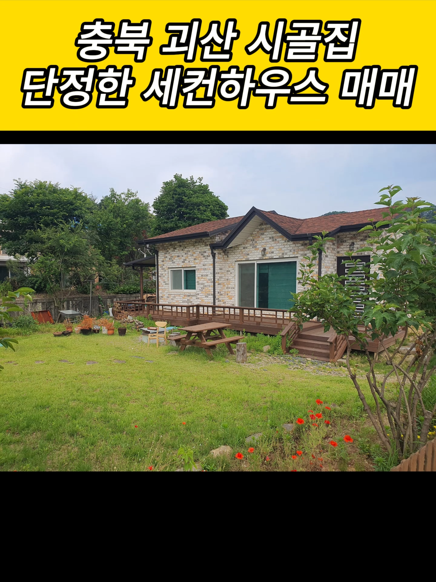 @시골집 한옥 전원주택 귀농 귀촌 시골 한달살기 촌캉스