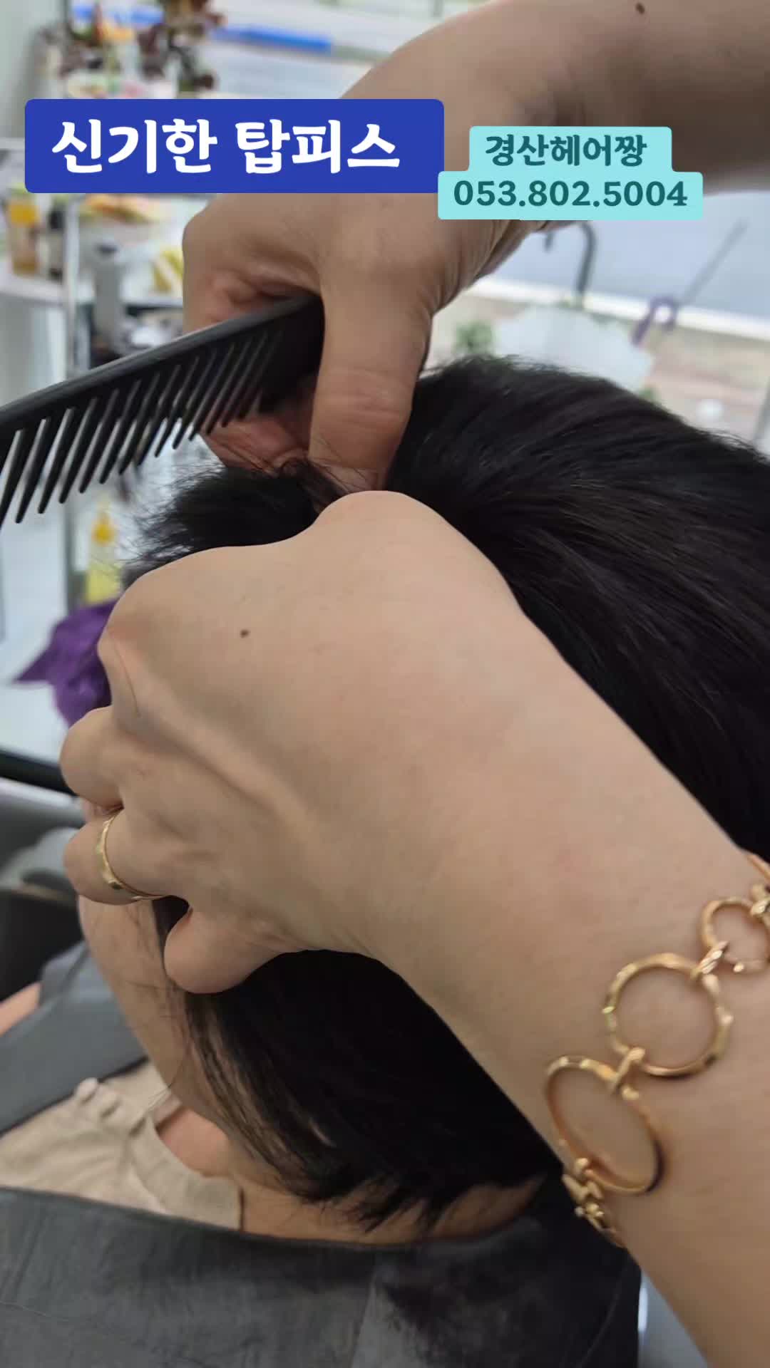 @경산헤어짱