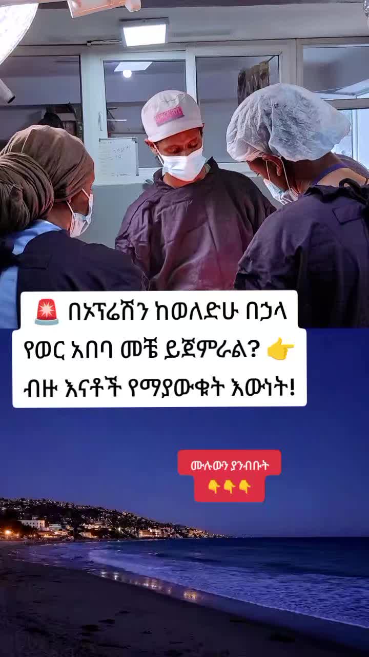 @ዶ/ር ትዕዛዙ(የማህፀን እና ፅንስ ሃኪም)