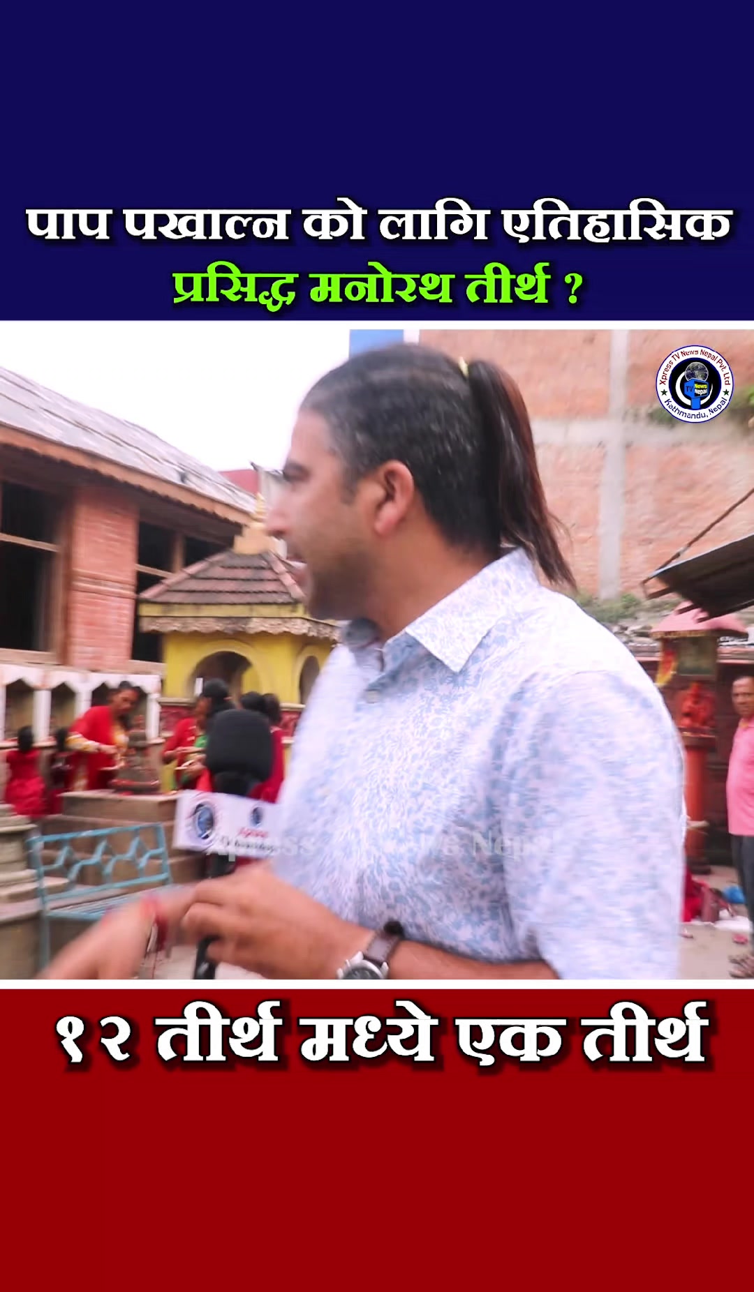 @xpress tv news nepal