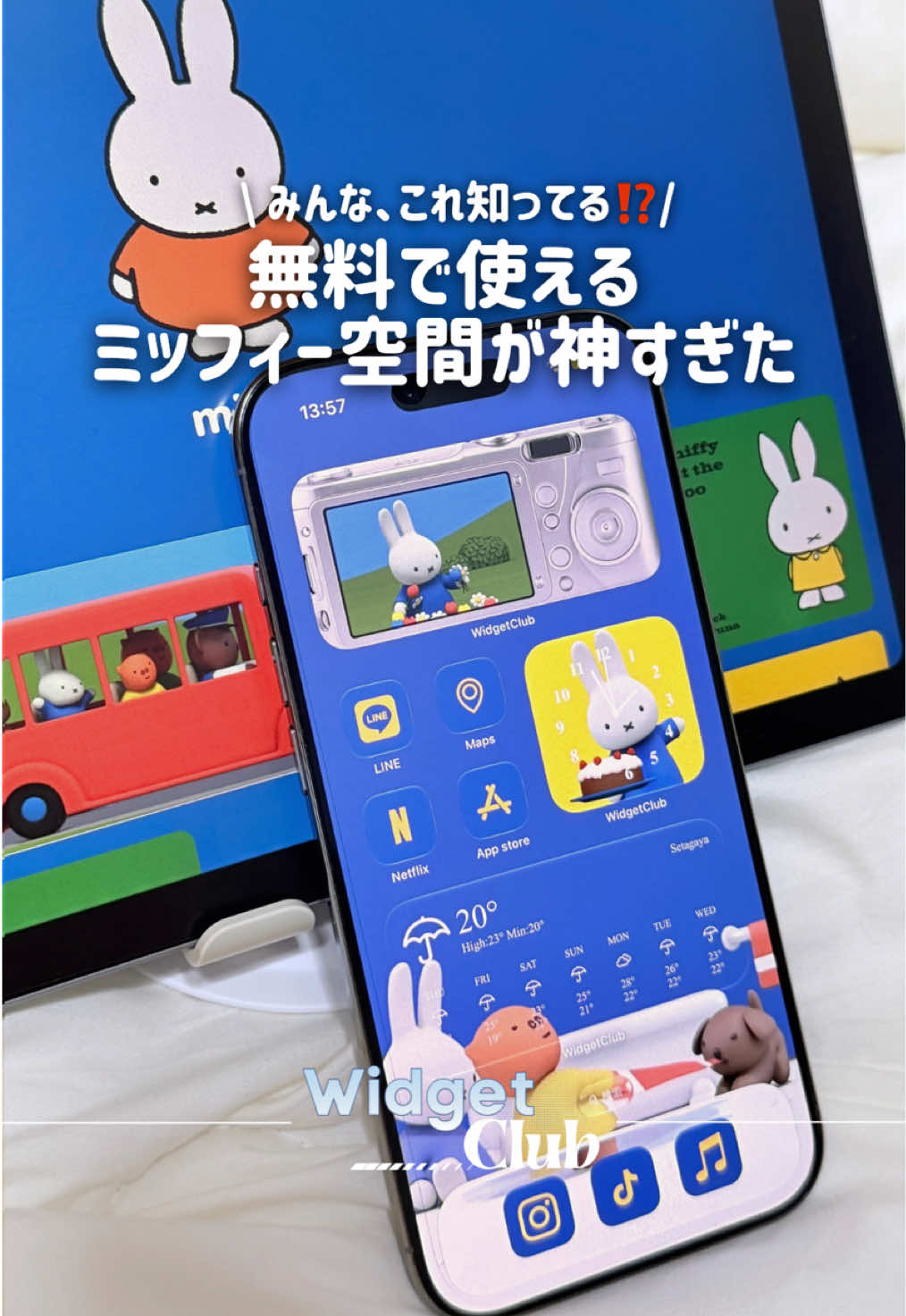 @ホーム画面カスタマイズアプリWidgetClub