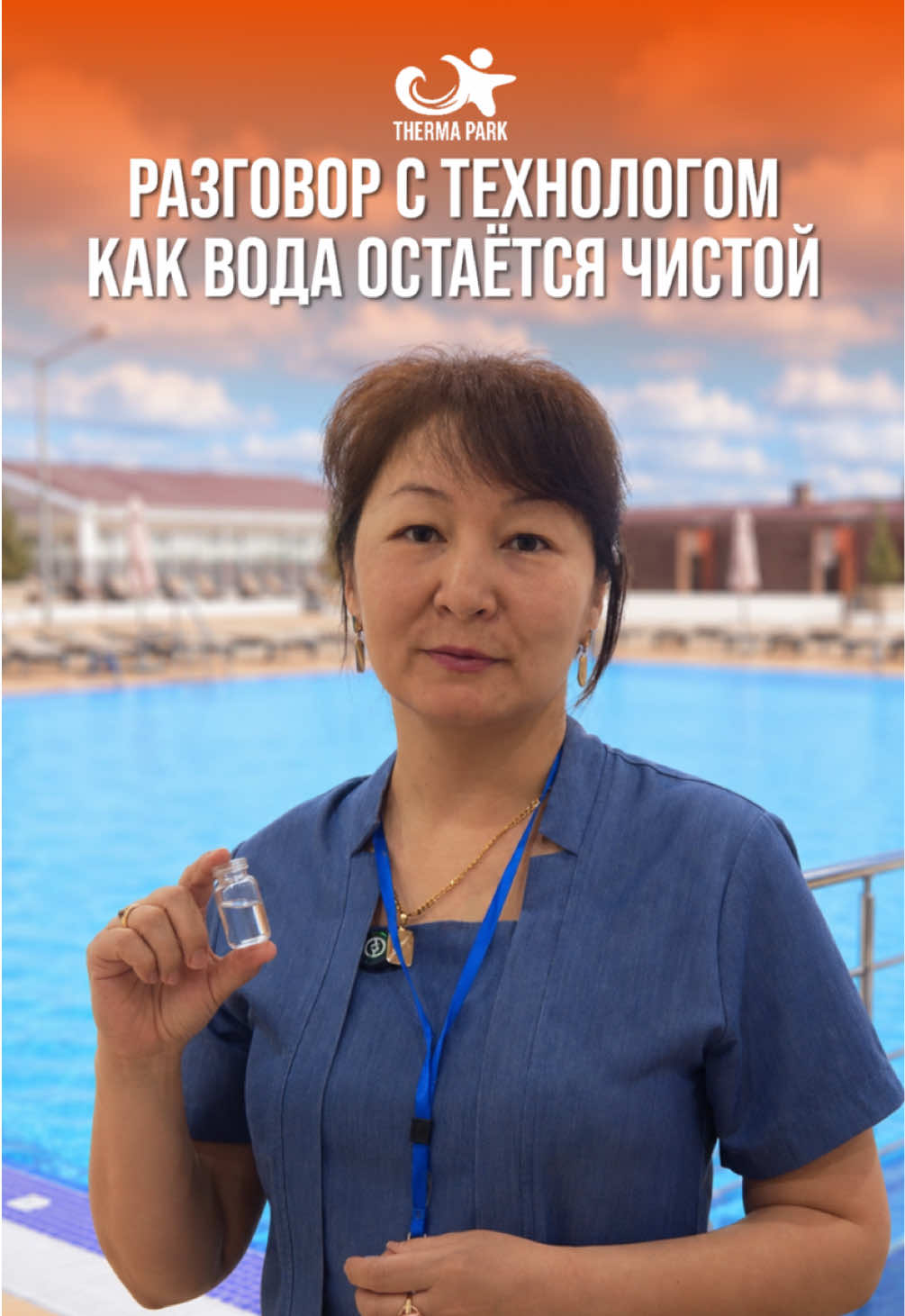 @Терма Парк