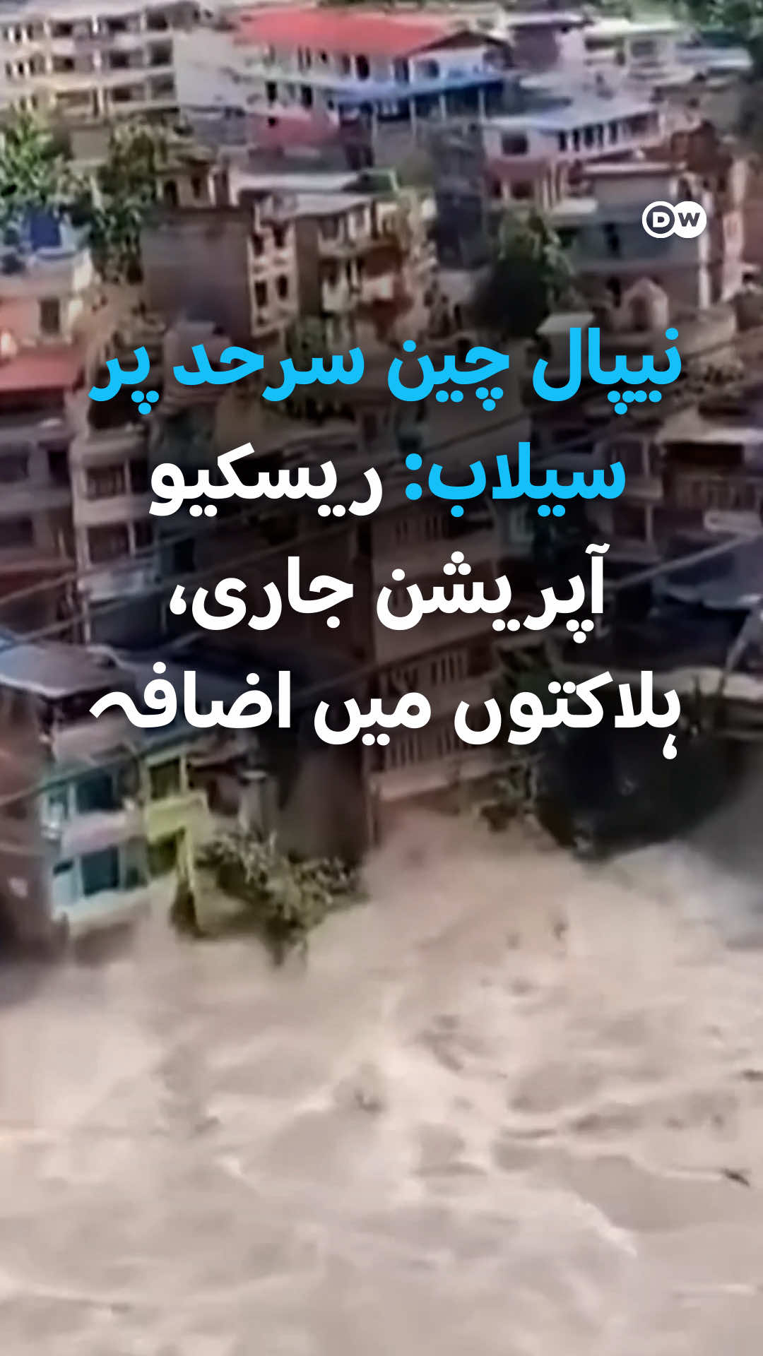 @DW Urdu