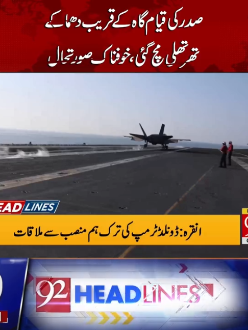 @92NewsDigital