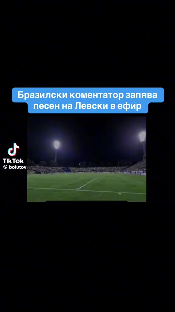 @Само Левски