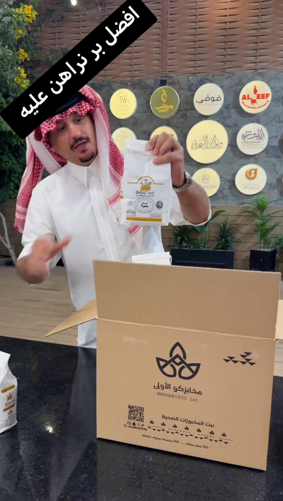 @نجم | مخابزكو الأولى