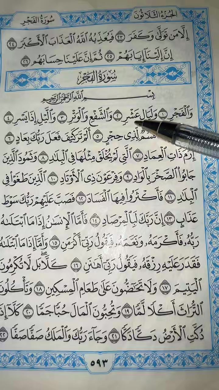 @QUR&rsquo;AN KAREEM