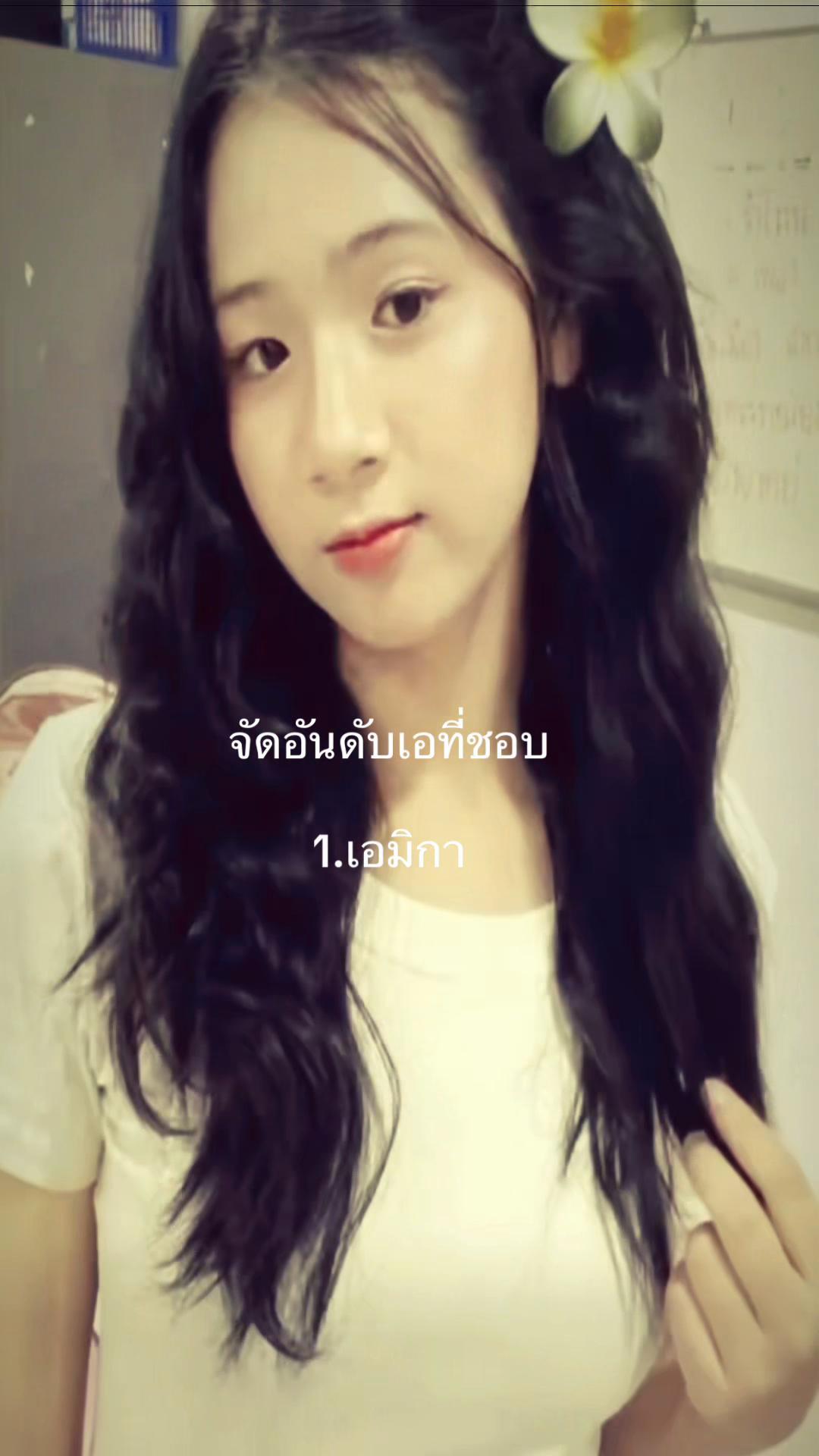 @เอ๋ยอุ๋งๆ🦭เอมิกา เมจิณัฐกานต์