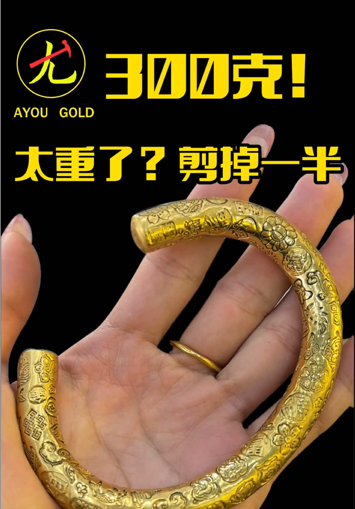 @阿尤黃金