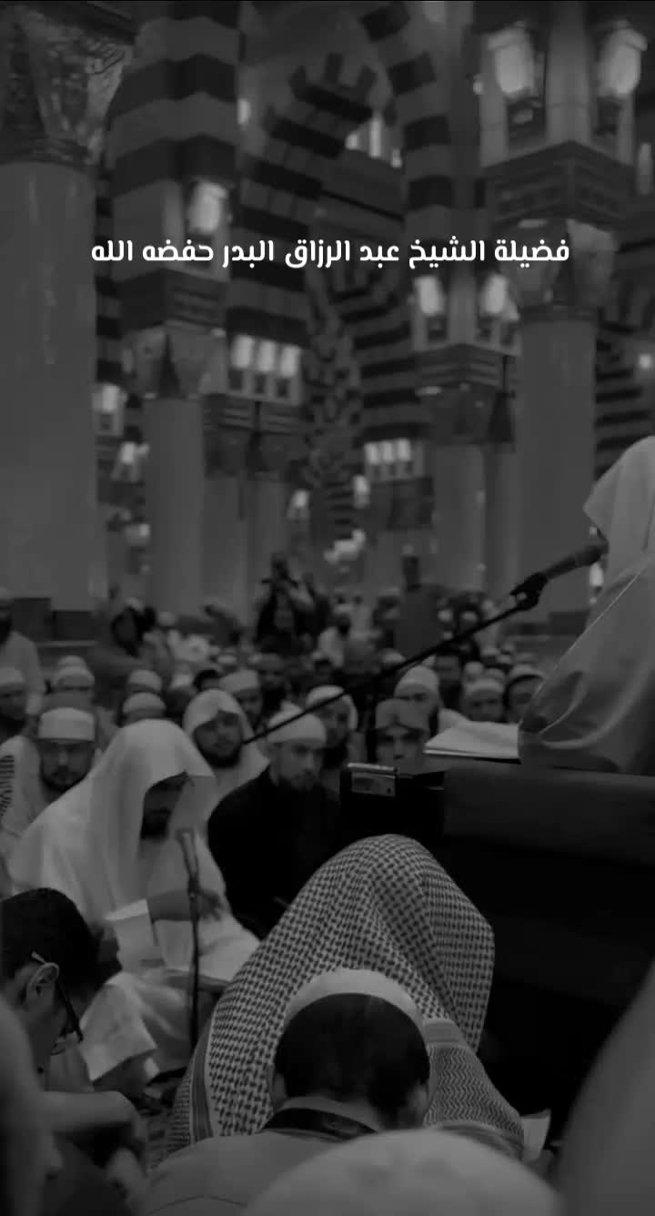 @فضيلة الشيخ عبد الرزاق البدر