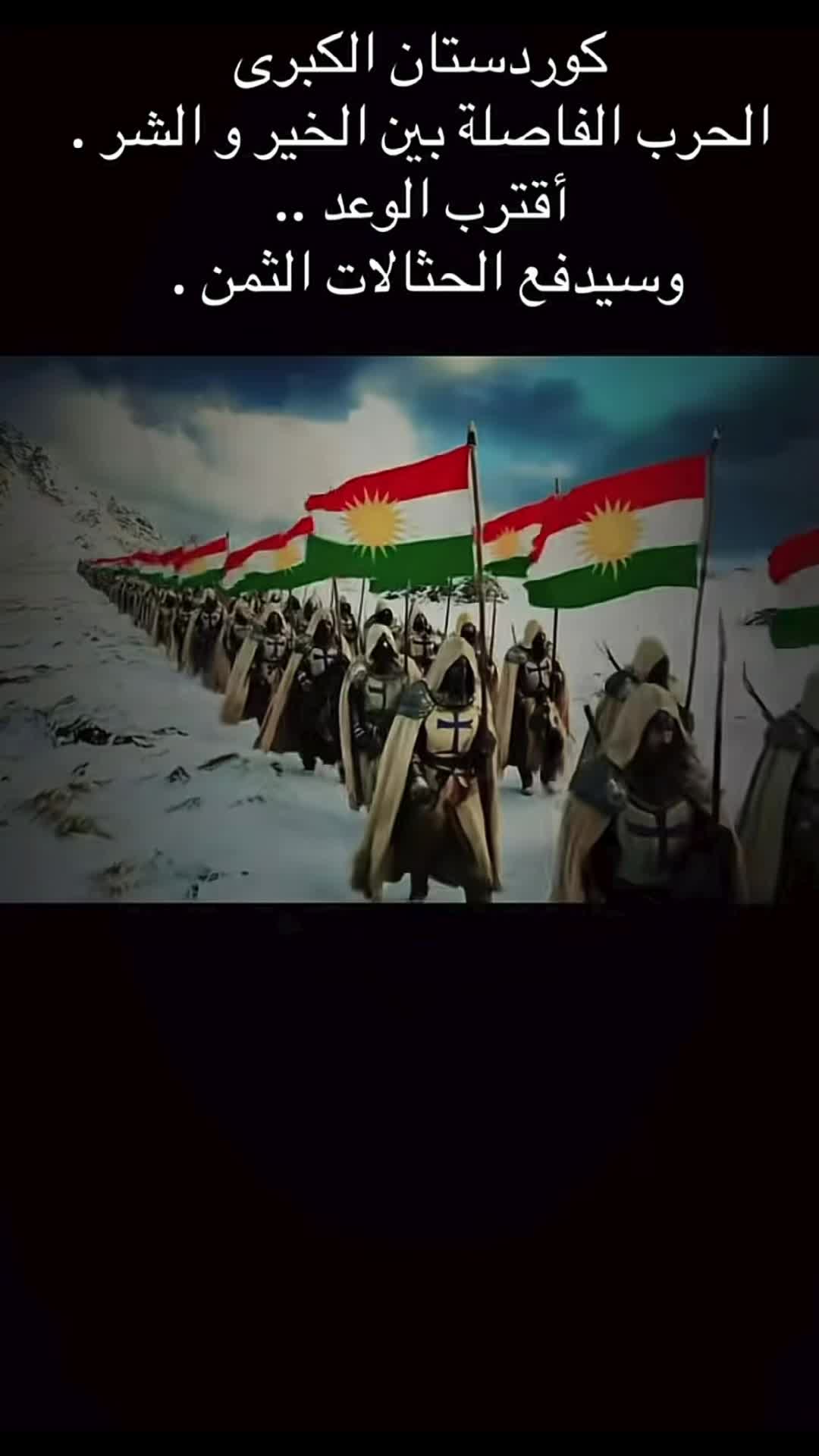 @كردية وافتخر❤️S