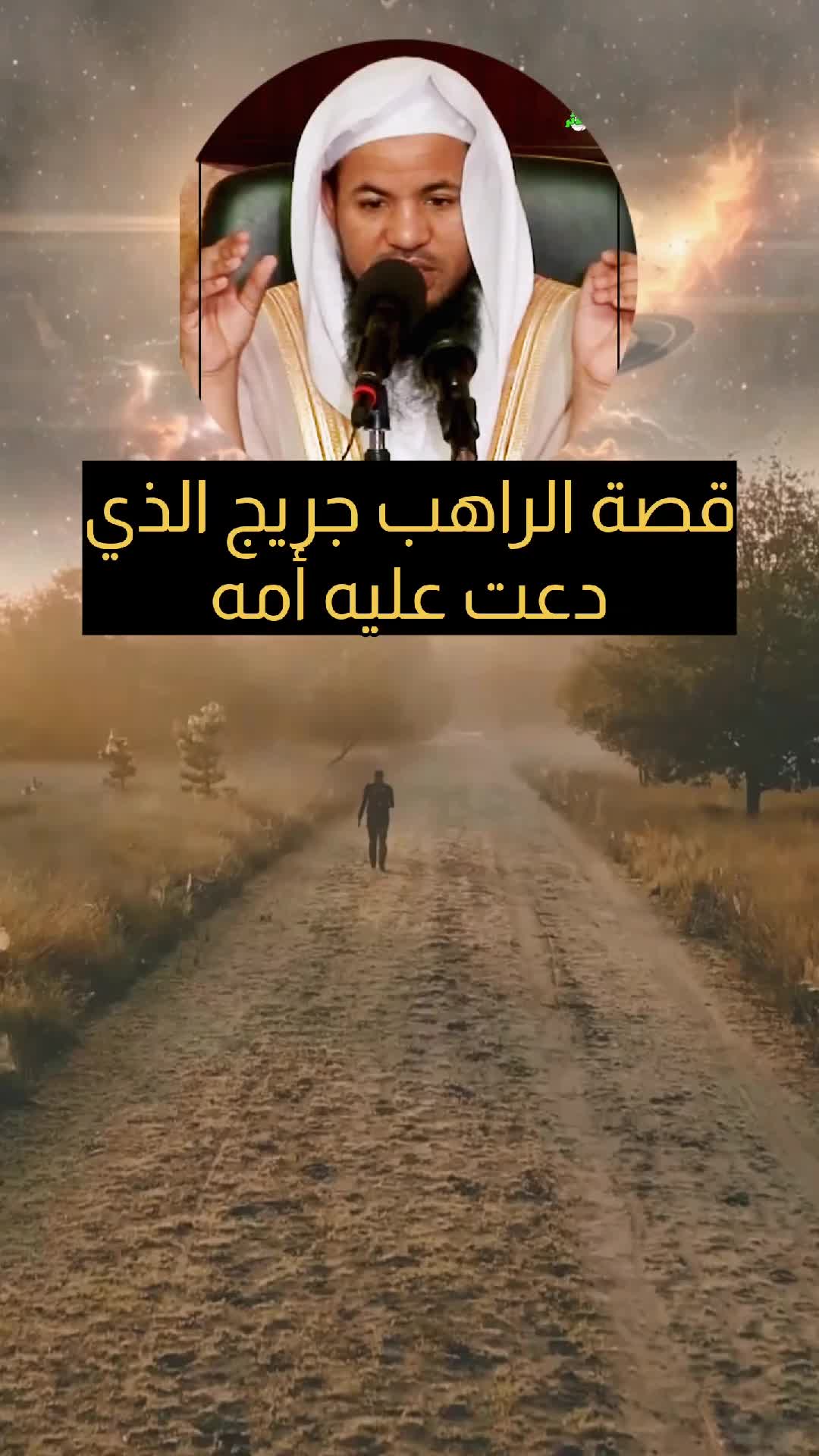 @قصة وعبرة