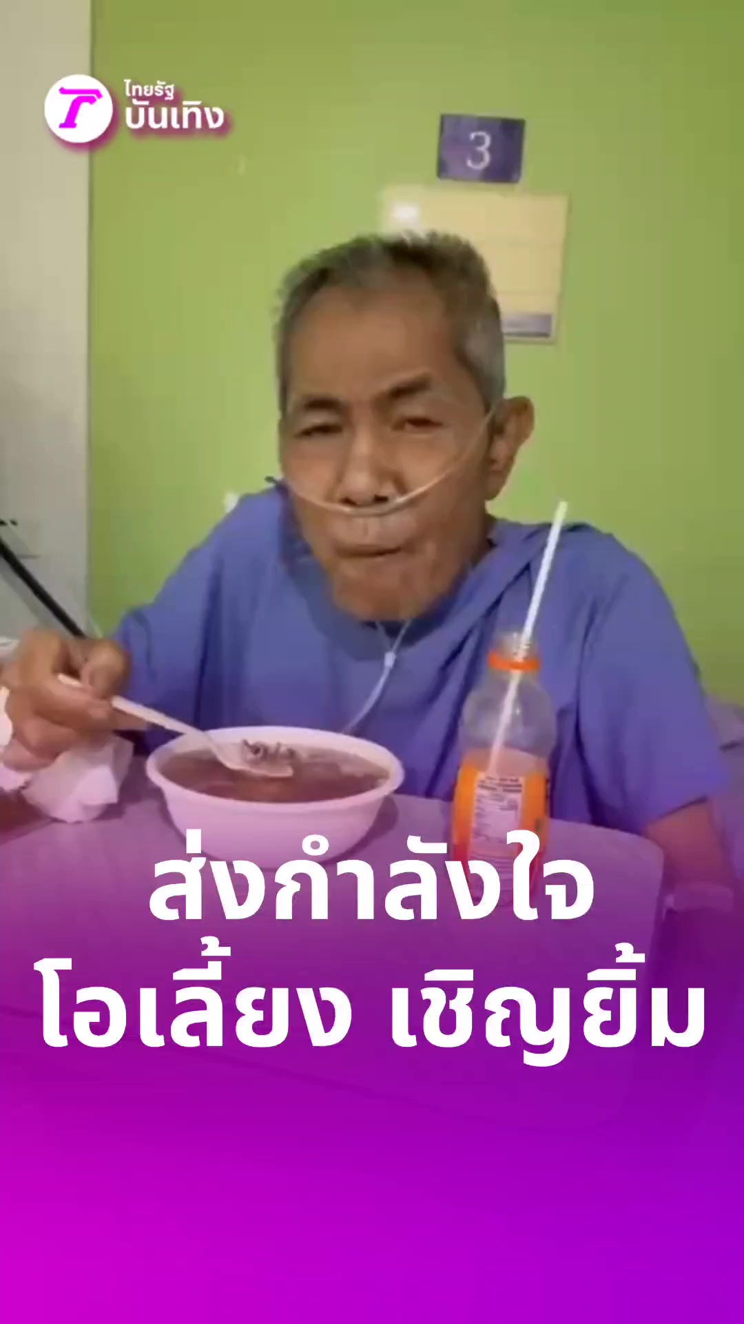 @Thairath_ent