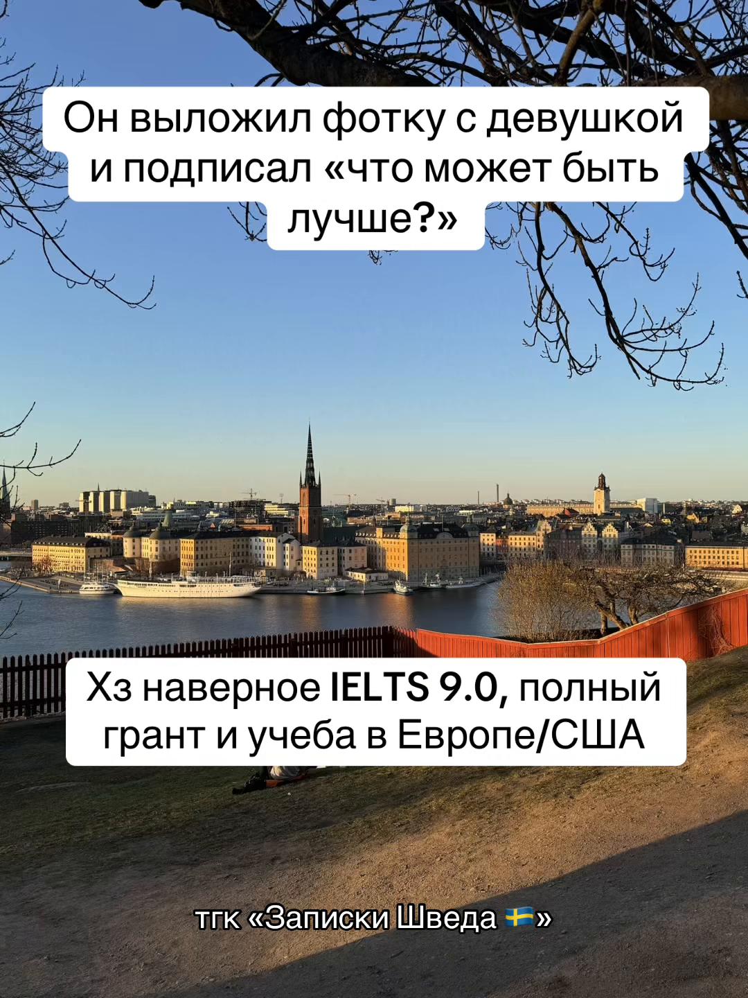 @тгк &laquo;Записки Шведа 🇸🇪&raquo;