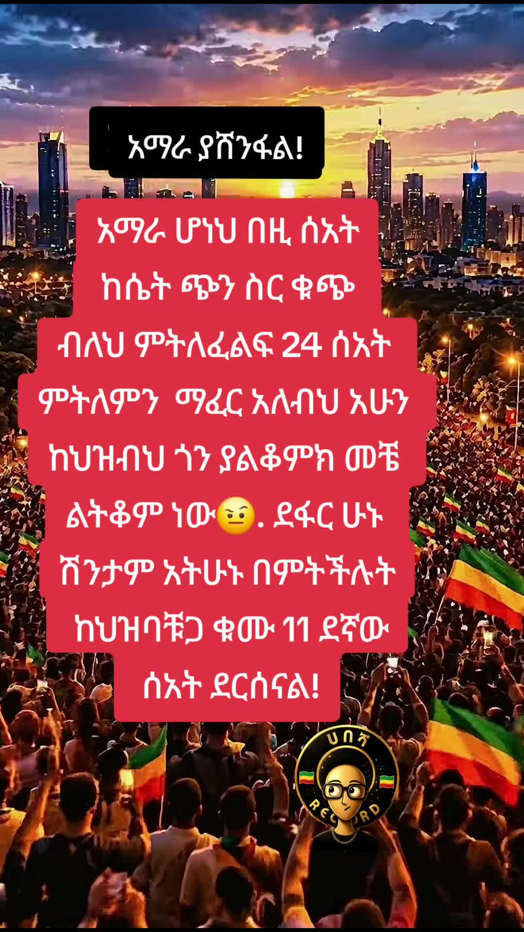 @ሀበሻHABESHA