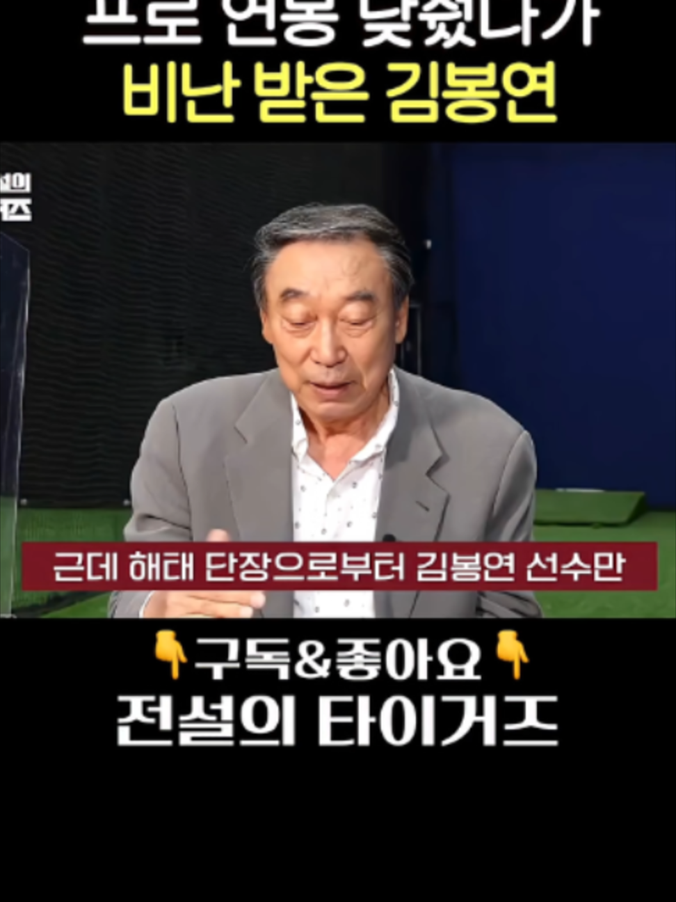 @전설의 타이거즈