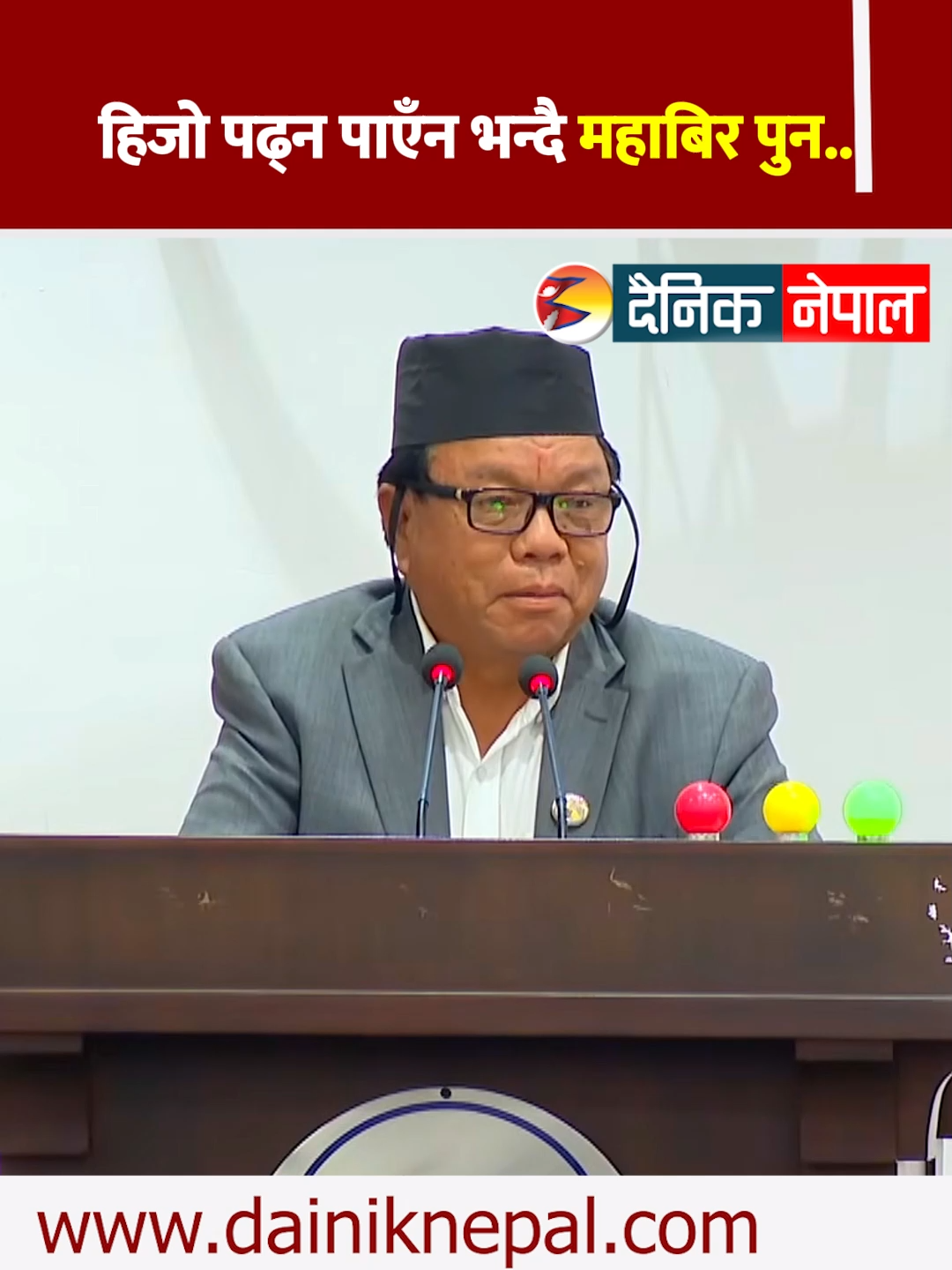 @दैनिक नेपाल