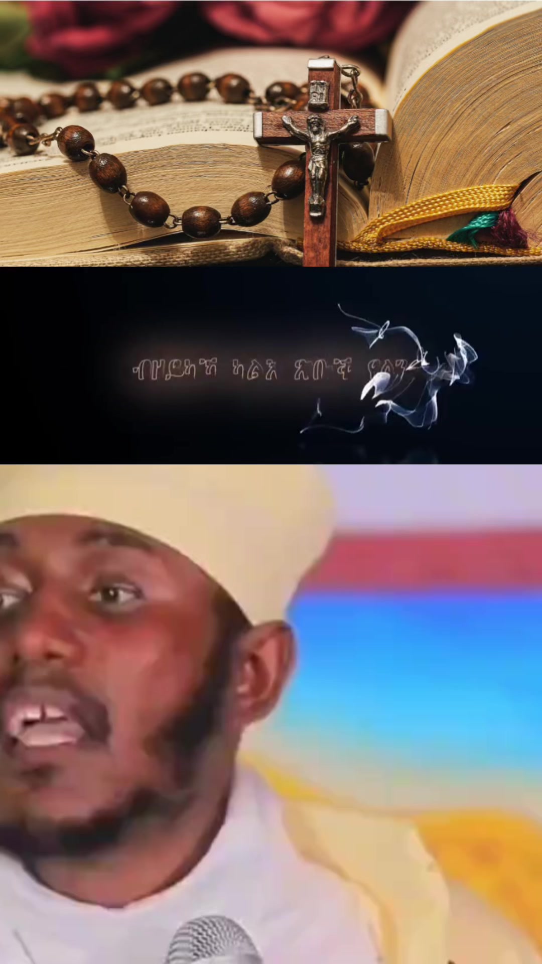 @እንዳ ዝማም