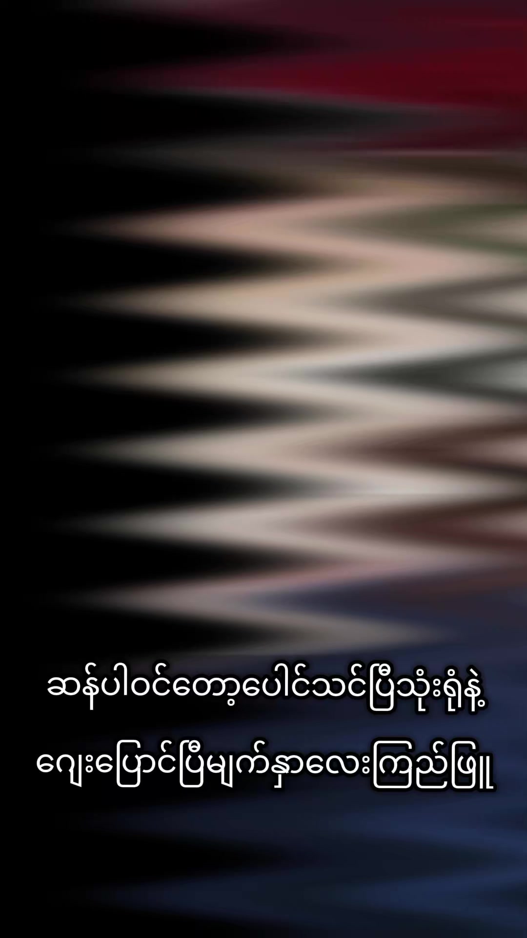 @May Zin (လမိုင်း)