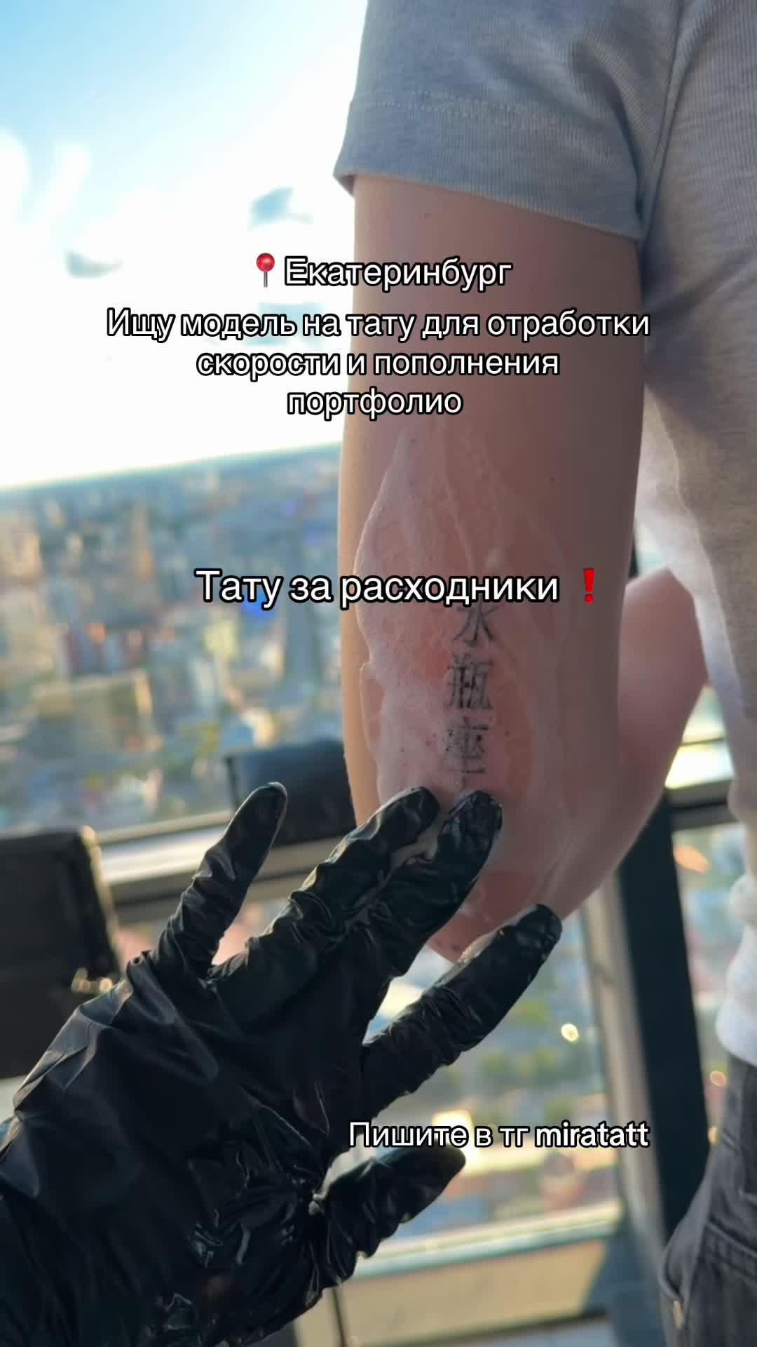 @mira.tatt | екатеринбург
