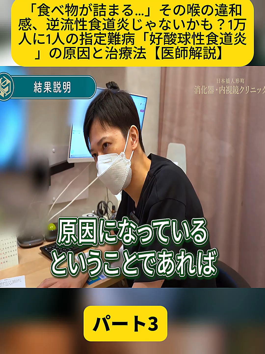 @【日本橋人形町消化器・内視鏡クリニック】